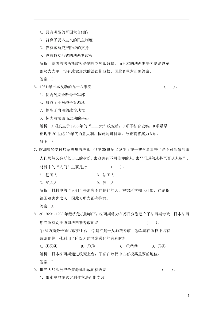 高中历史3.9欧亚战争策源地的形成同步练习岳麓版选修_第2页