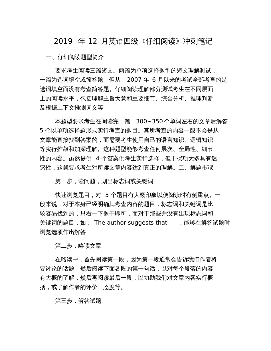 2019年12月英语四级《仔细阅读》冲刺笔记_第1页