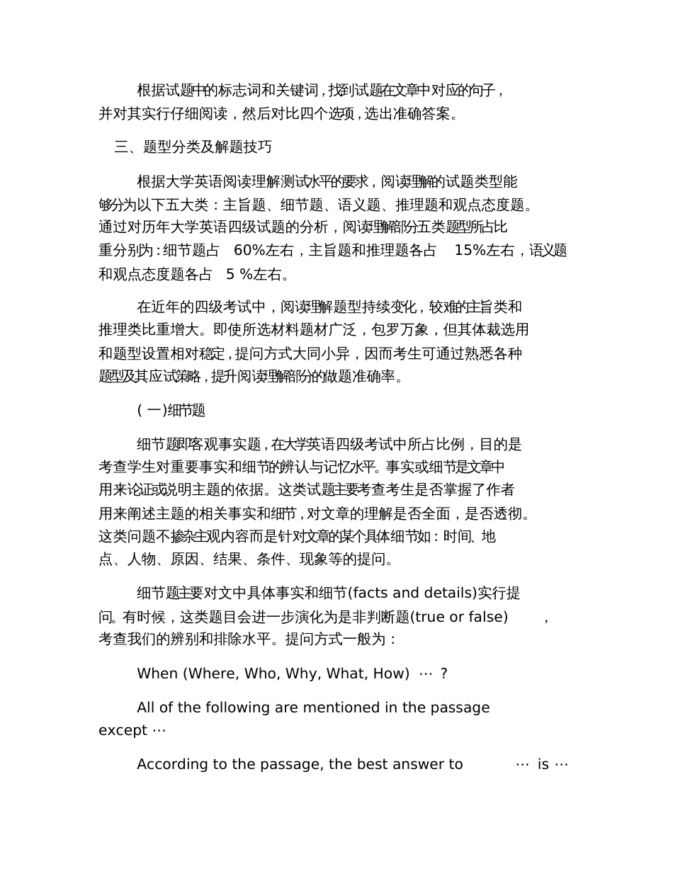 2019年12月英语四级《仔细阅读》冲刺笔记_第2页