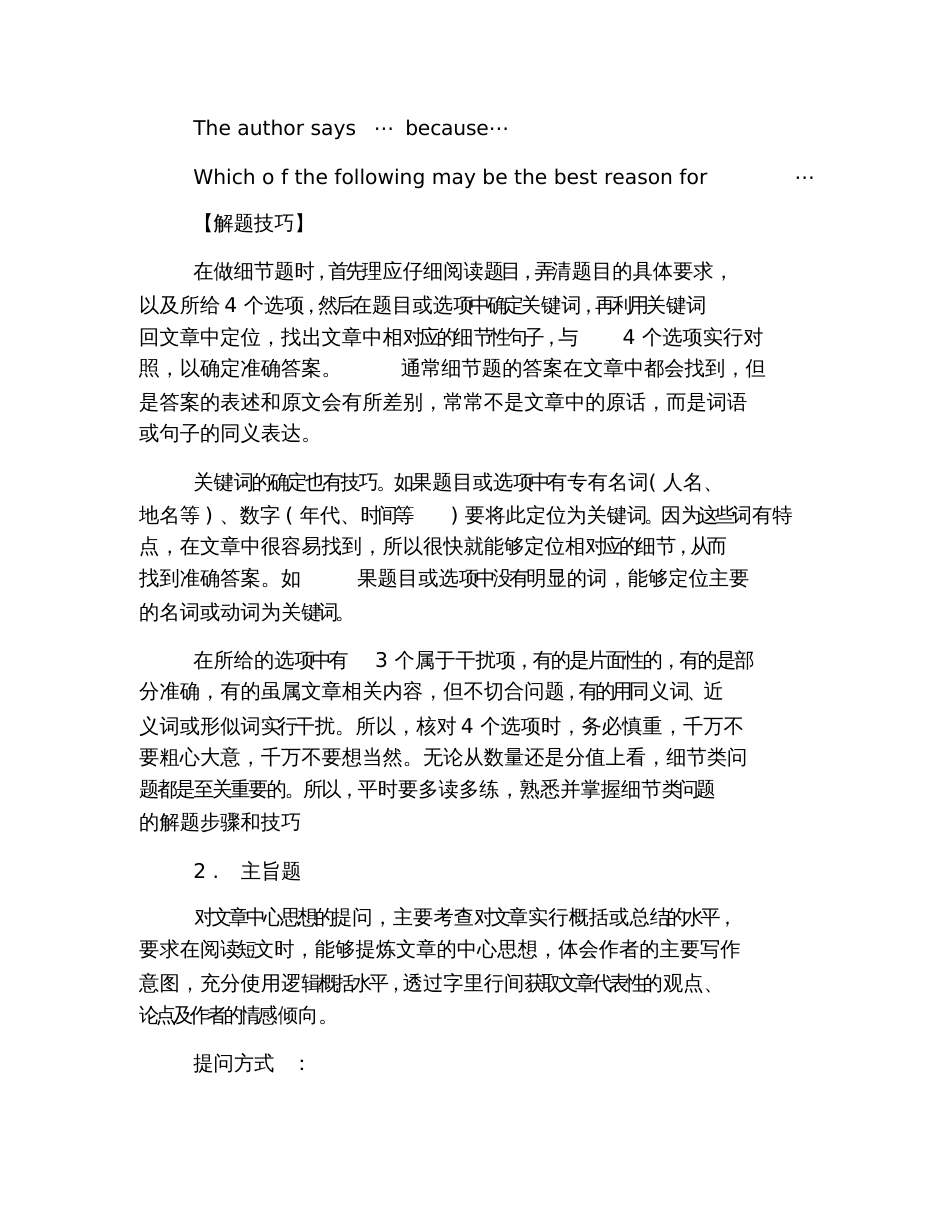 2019年12月英语四级《仔细阅读》冲刺笔记_第3页