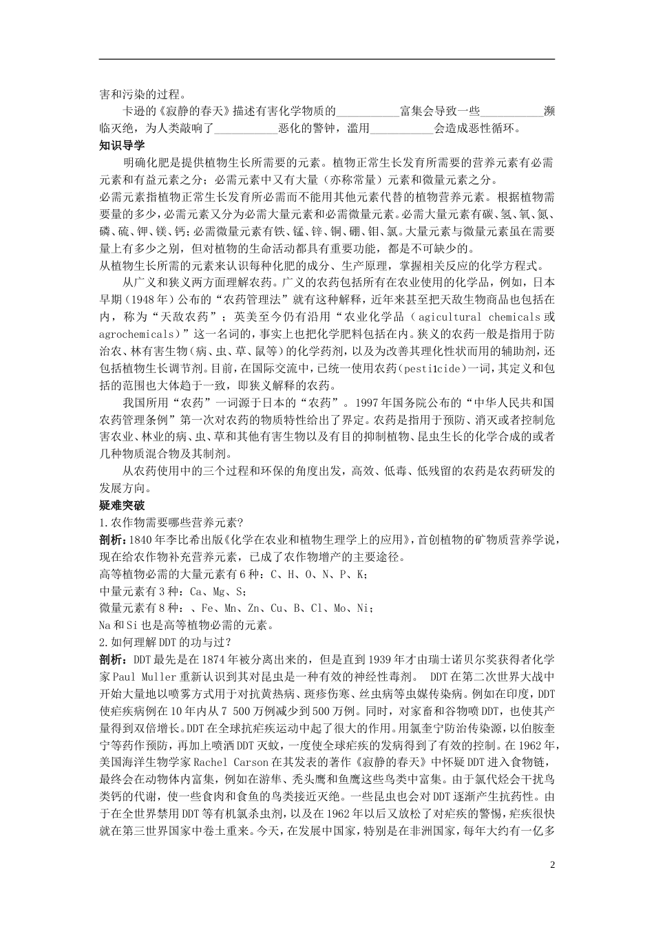 高中化学第四单元化学与技术的发展课题1化肥和农药学案新人教选修2_第2页