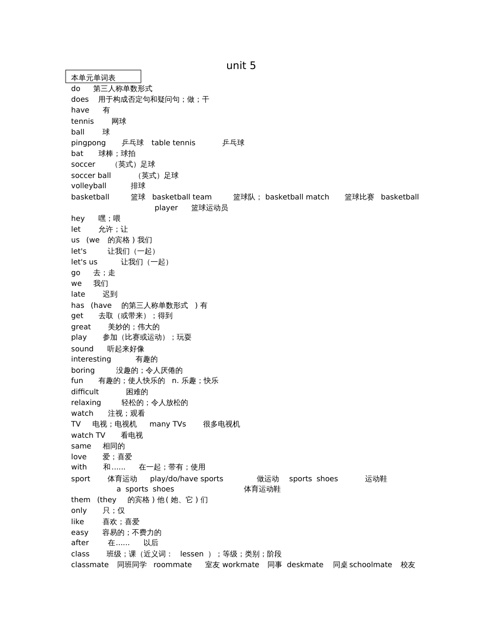 2018七年级英语上册Unit5Doyouhaveasoccerball(单词+重点_第1页