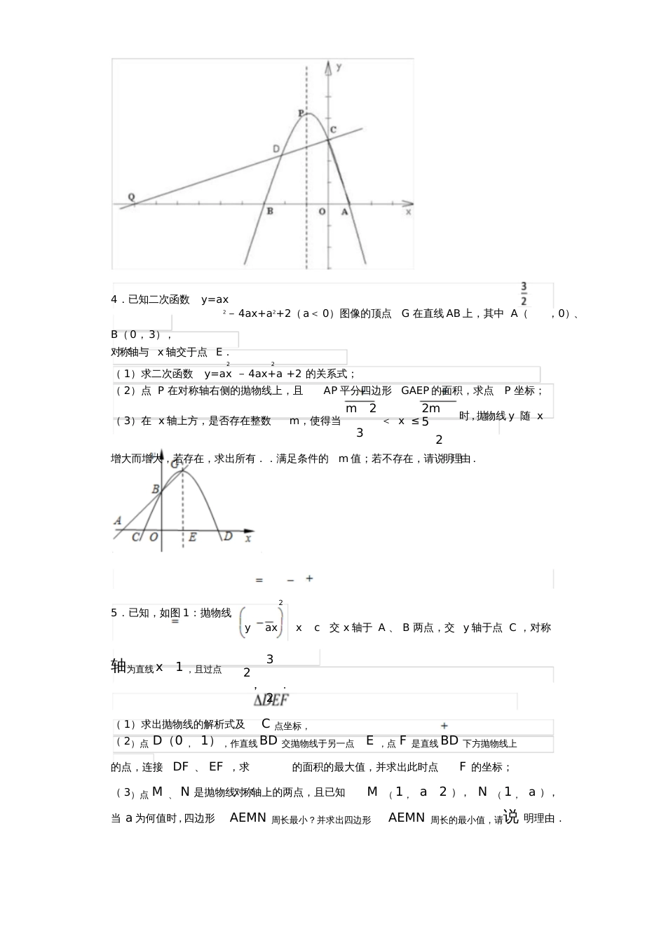 2017年中考数学《二次函数》考前押题专项练习浙教版_第2页