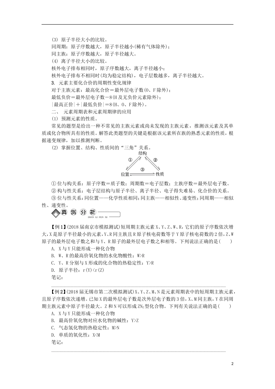 高中化学第十八讲原子核外电子排布元素周期律学业水平测试新人教必修_第2页