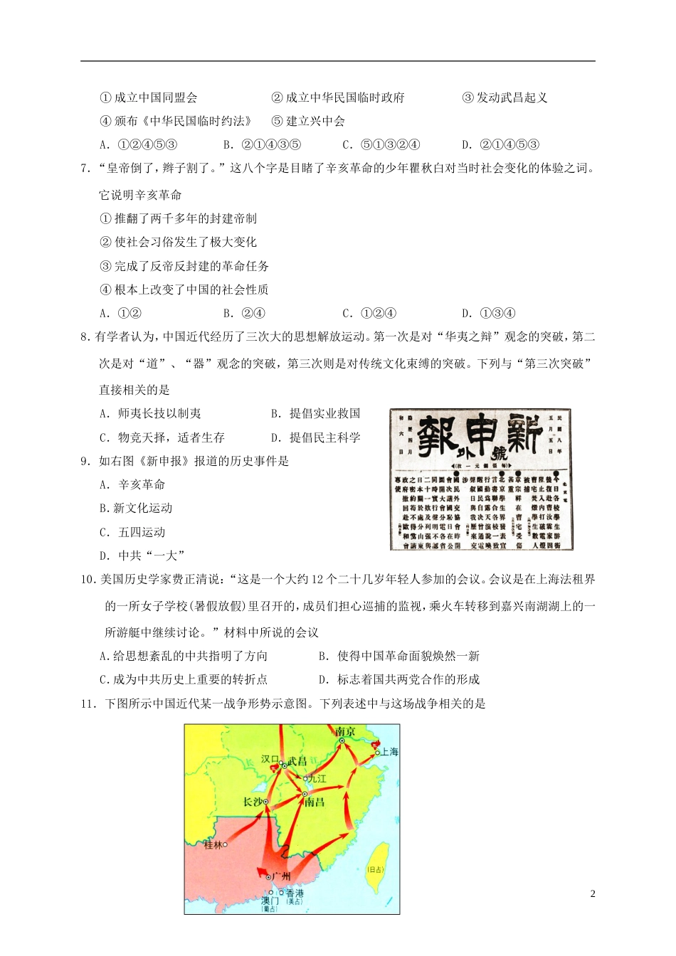 高新八年级历史上学期期末考试试题_第2页