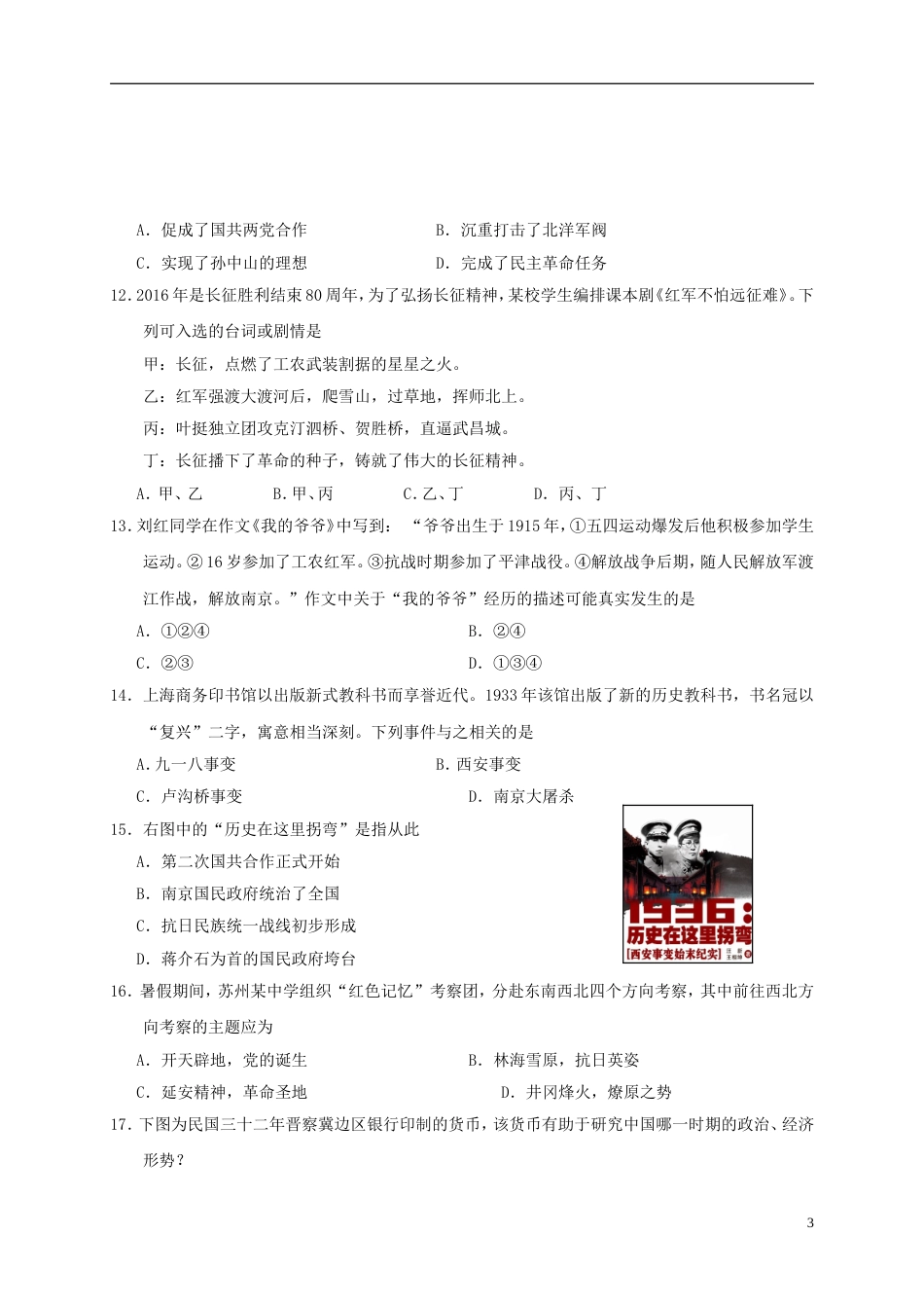 高新八年级历史上学期期末考试试题_第3页