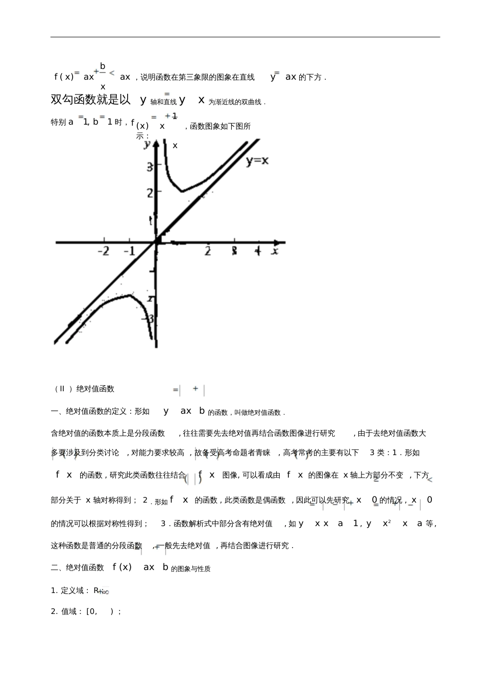 2018年高考数学黄金100题系列第18题几类特殊函数(对勾函数、绝对值函数等)文_第3页