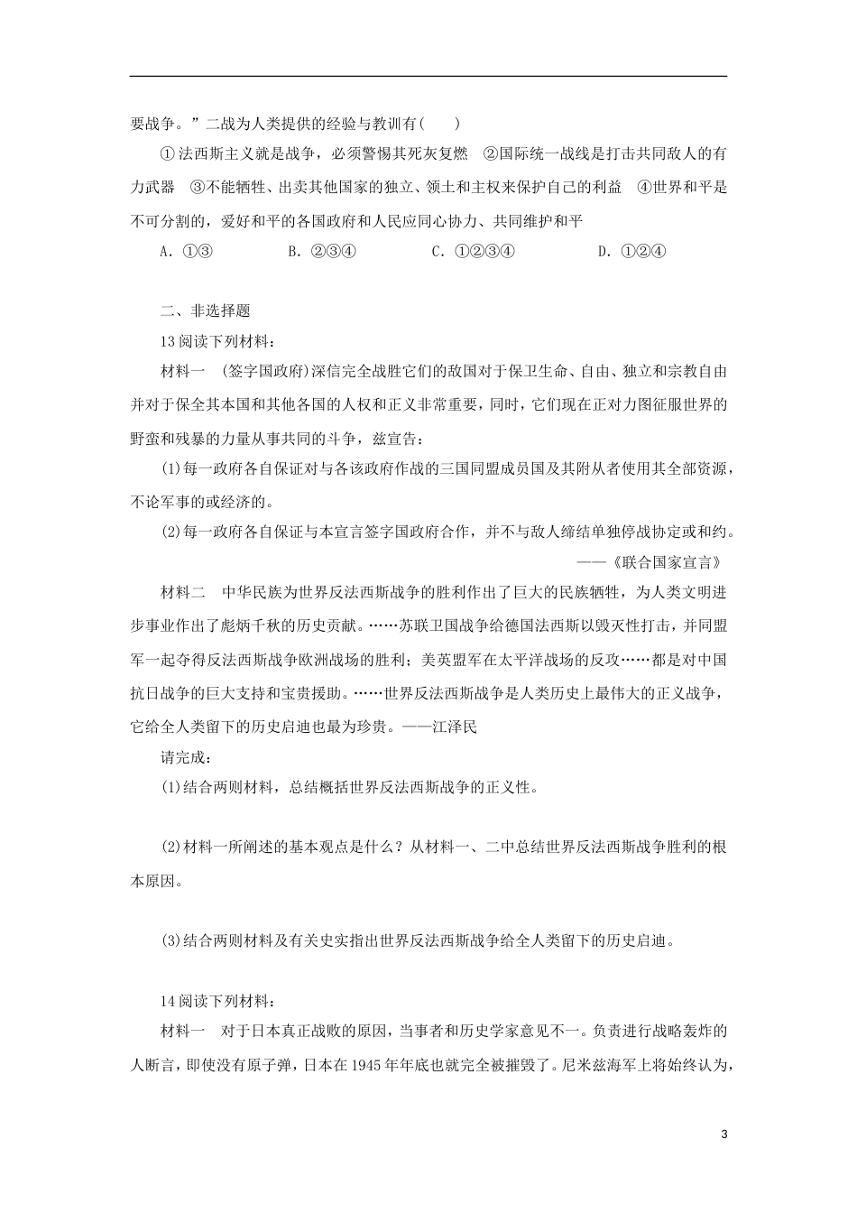 高中历史专题三第二次世界大战五世界反法西斯战争的胜利自我小测人民版选修3_第3页