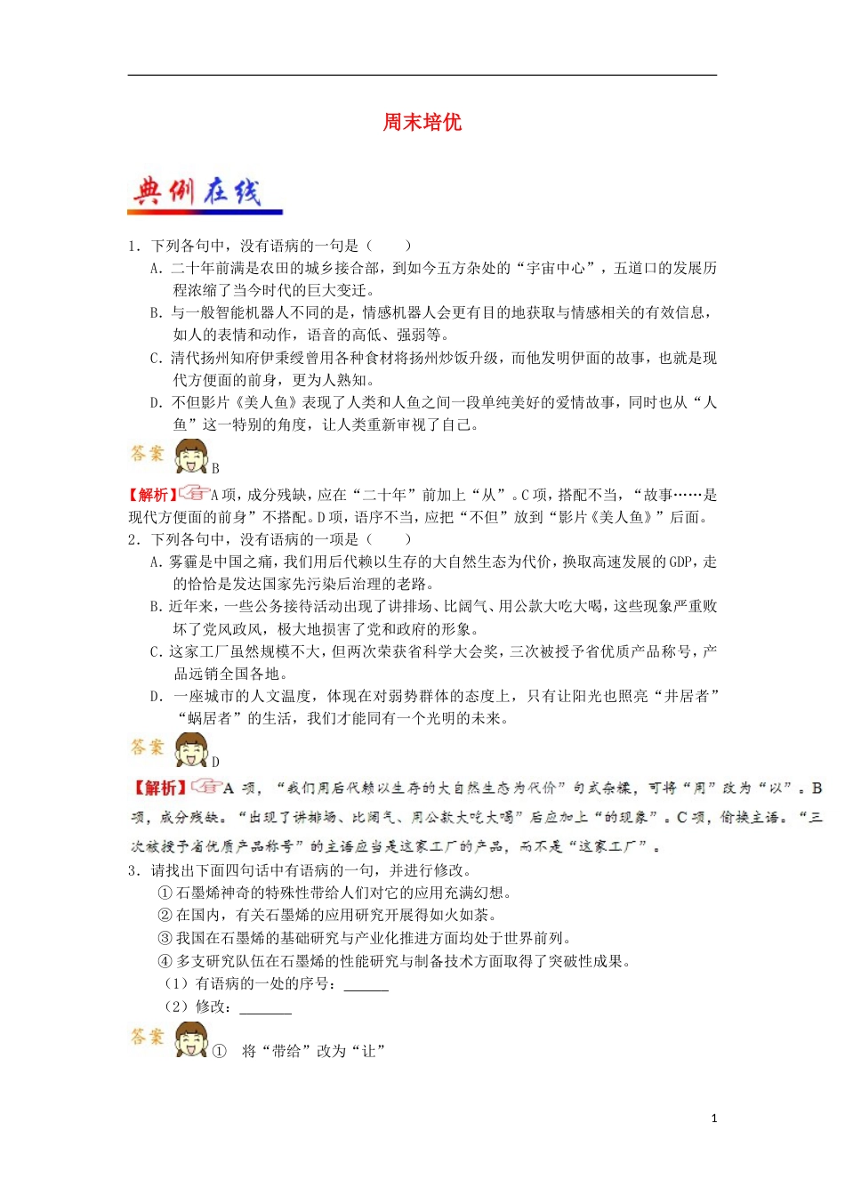高考语文二轮复习每日一题第周周末培优_第1页