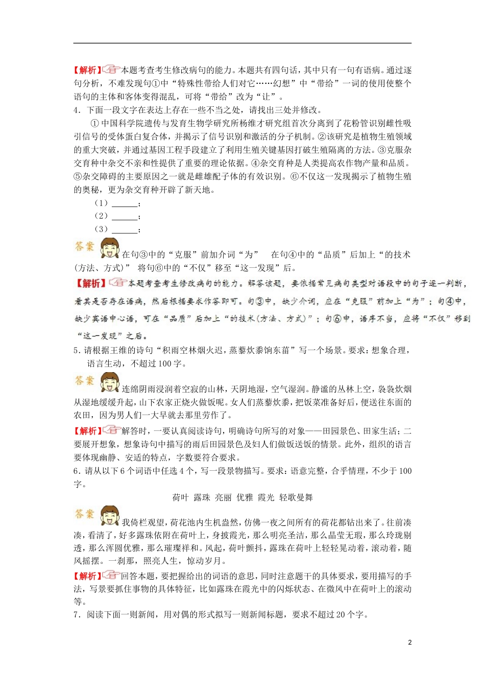 高考语文二轮复习每日一题第周周末培优_第2页