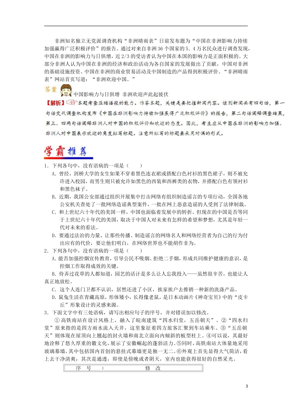 高考语文二轮复习每日一题第周周末培优_第3页
