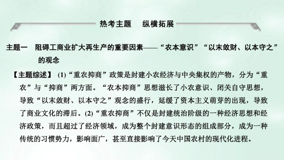 (通史版)2019版高考历史大一轮复习阶段五中华文明的辉煌与危机——明清(1840年前)阶段提升_第3页