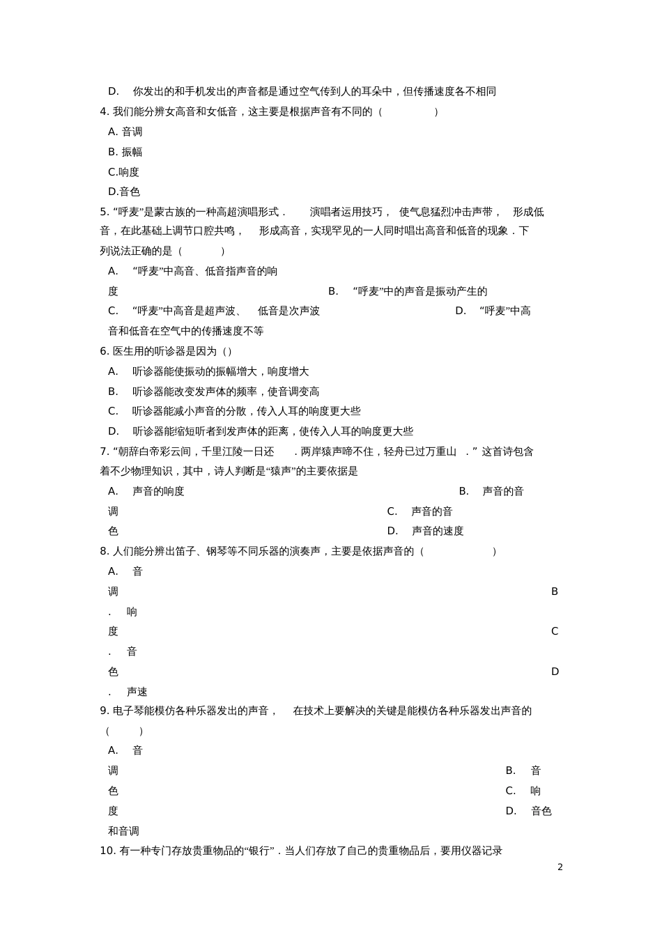 2019中考物理声音的特性专题练习(含解析)_第2页