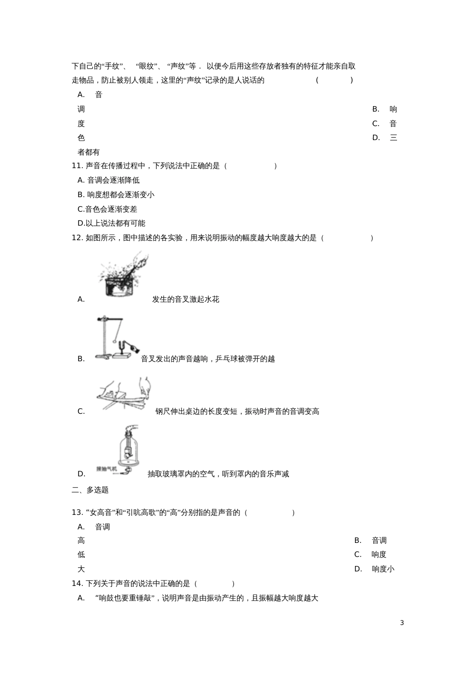 2019中考物理声音的特性专题练习(含解析)_第3页