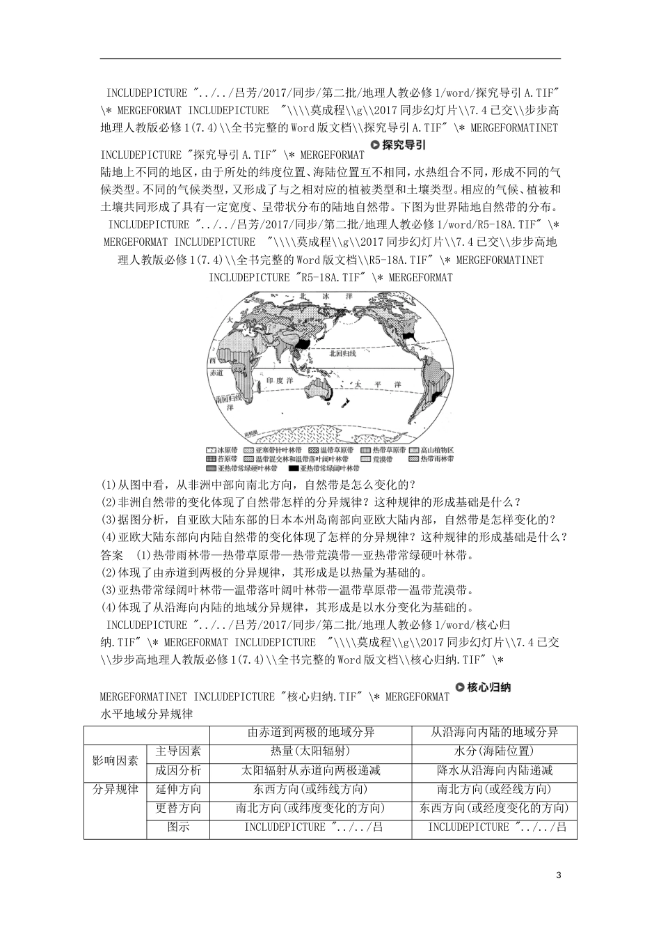 高中地理第五章自然地理环境的整体性与差异性自然地理环境的差异性学案新人教必修_第3页