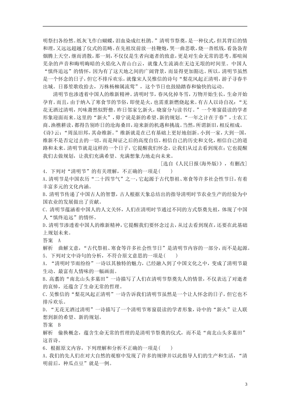 高考语文二轮复习第二章打通训练三清明节日传统文化_第3页