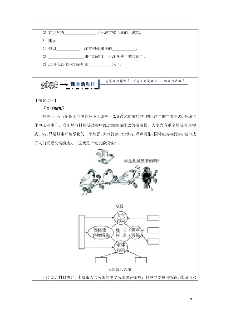 高中地理第二章城与环境城化过程对地理环境的影响学案湘教必修_第3页