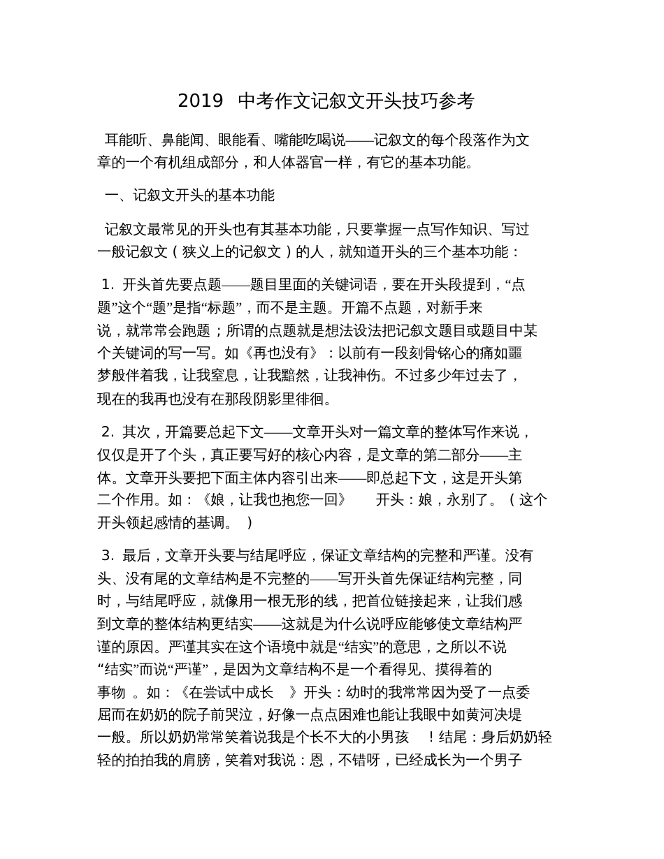 2019中考作文记叙文开头技巧参考_第1页