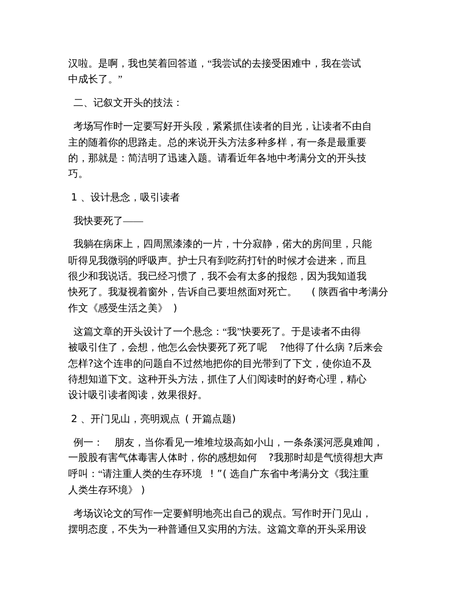 2019中考作文记叙文开头技巧参考_第2页