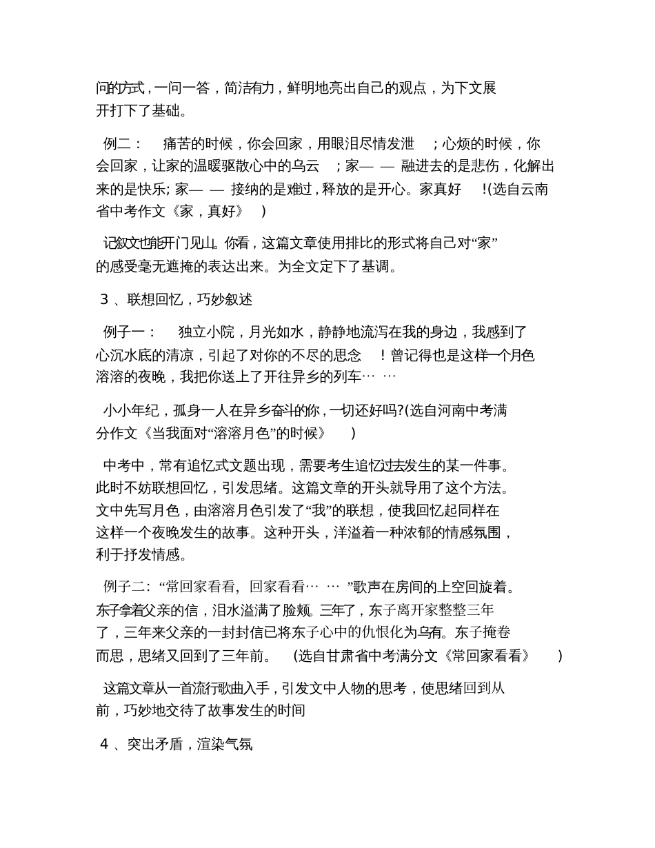 2019中考作文记叙文开头技巧参考_第3页