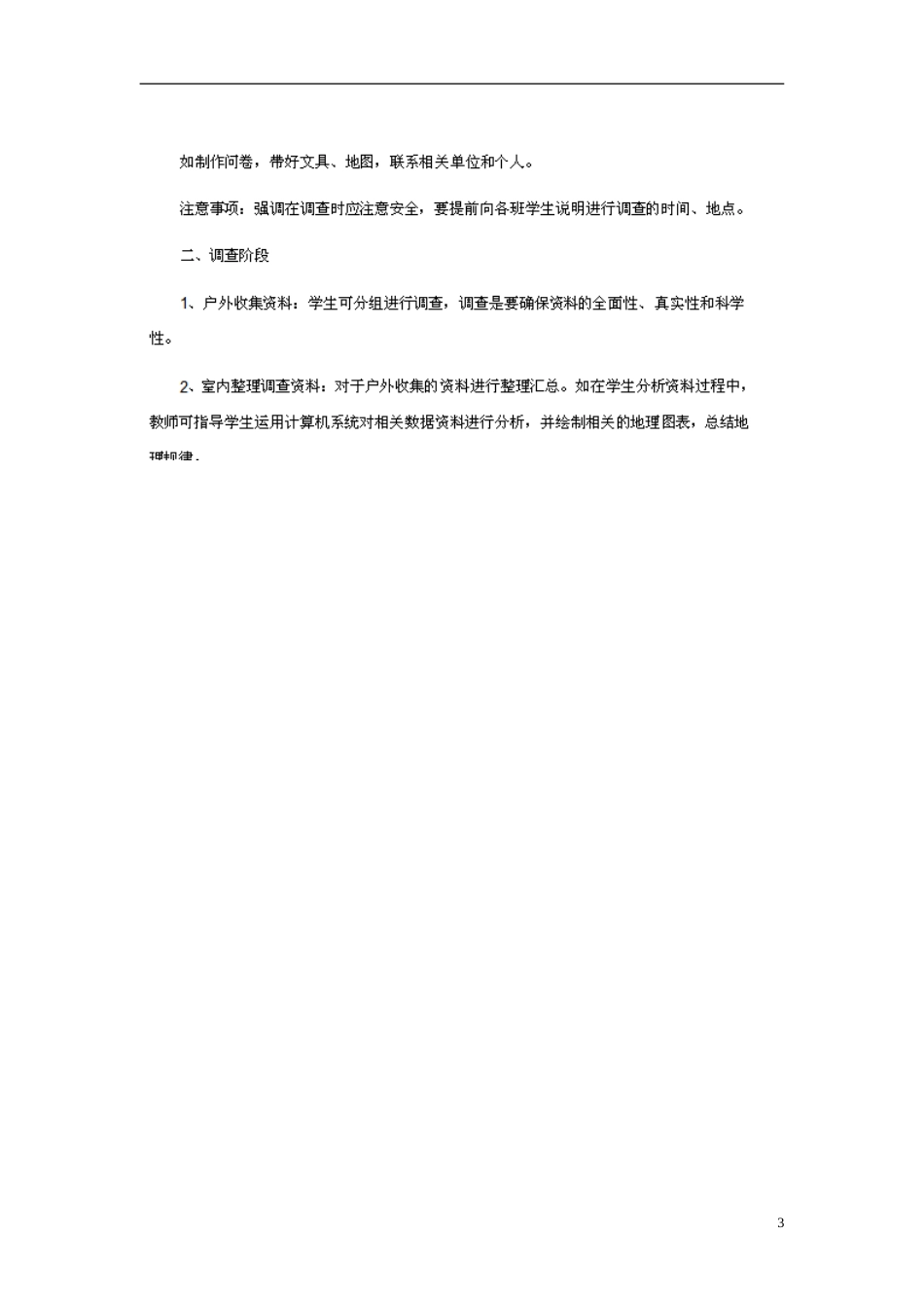 高中地理第二单元走可持续发展之路单元活动学会小域调查素材鲁教版必修3_第3页