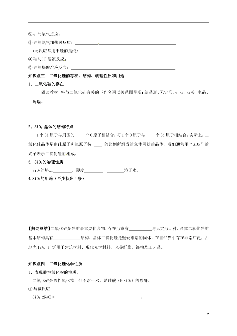 高中化学第四章非金属及其化合物单质硅和二氧化硅学案新人教必修_第2页