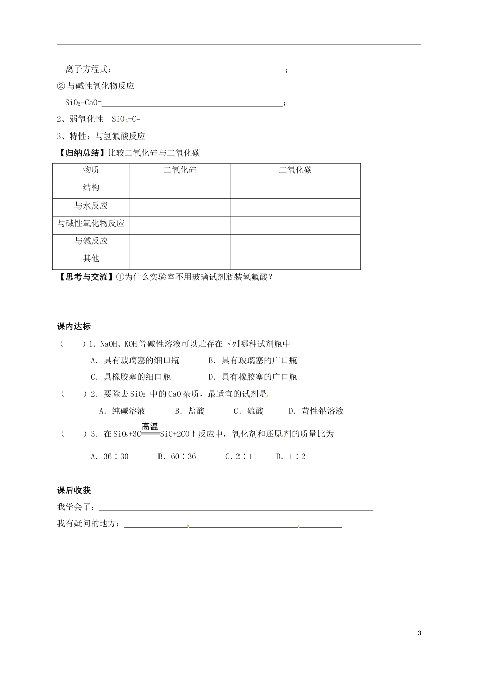 高中化学第四章非金属及其化合物单质硅和二氧化硅学案新人教必修_第3页