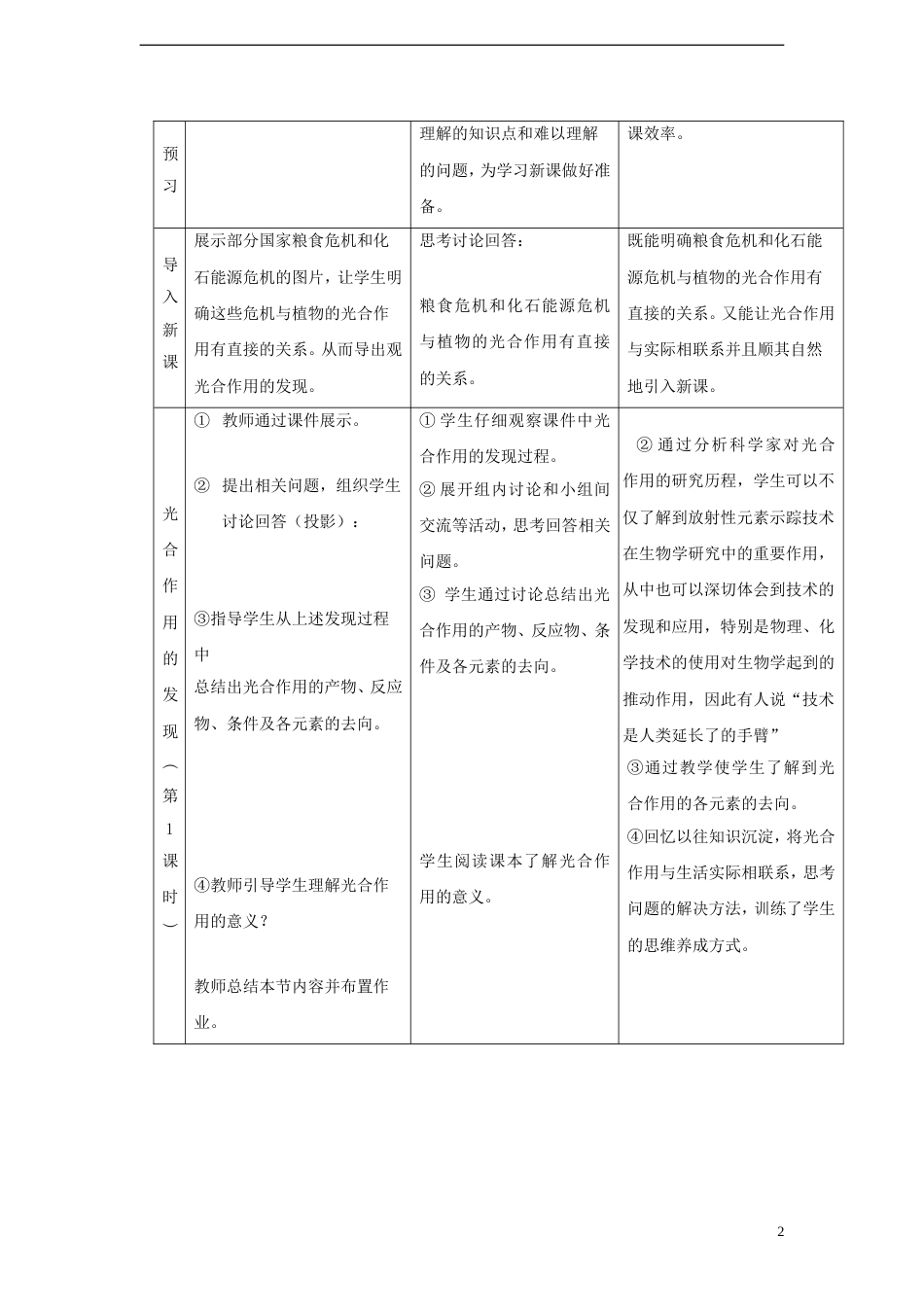 高中生物第三单元细胞的新陈代谢第二章细胞能量的来源与转变第3节光能的捕获和利用教案中图版必修1_第2页