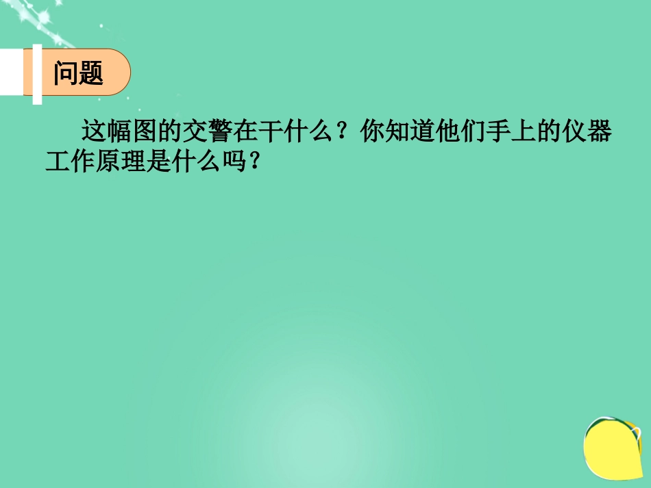 高中物理 第二章 机械波 第节 多普勒效应课件 教科版选修34_第2页