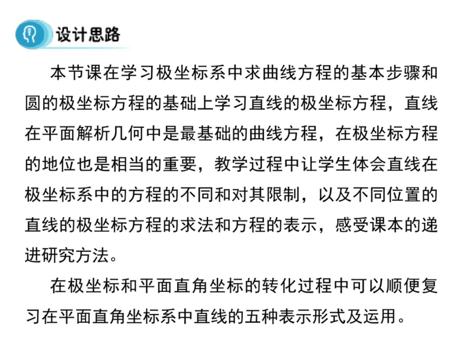 2015-2016学年高中数学人教A版选修4-4课件：1.3.2《直线的极坐标方程》_第2页