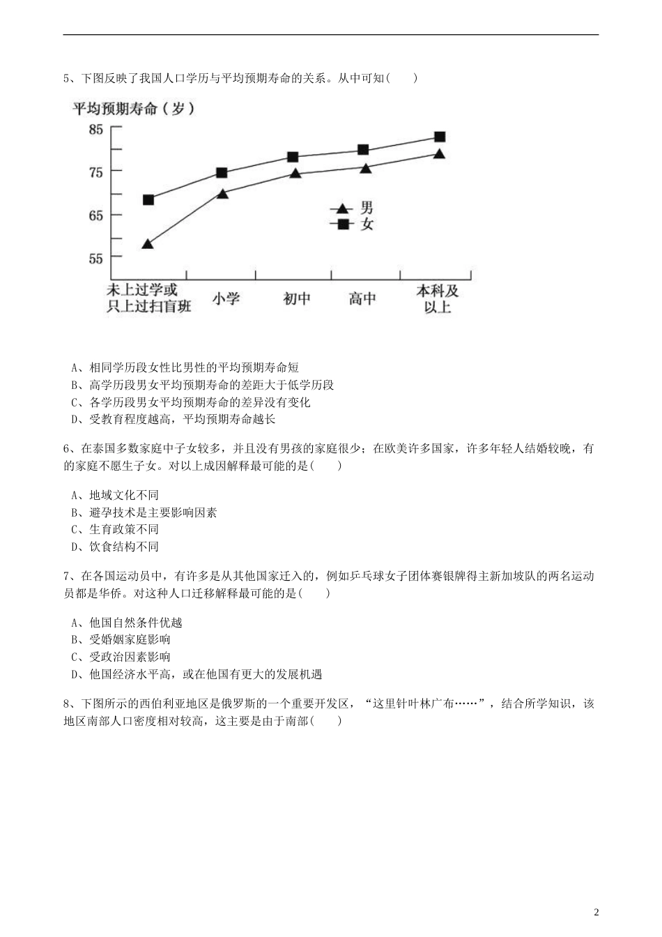 高中地理第一章人口与环境第四节地域文化与人口训练湘教版必修2_第2页