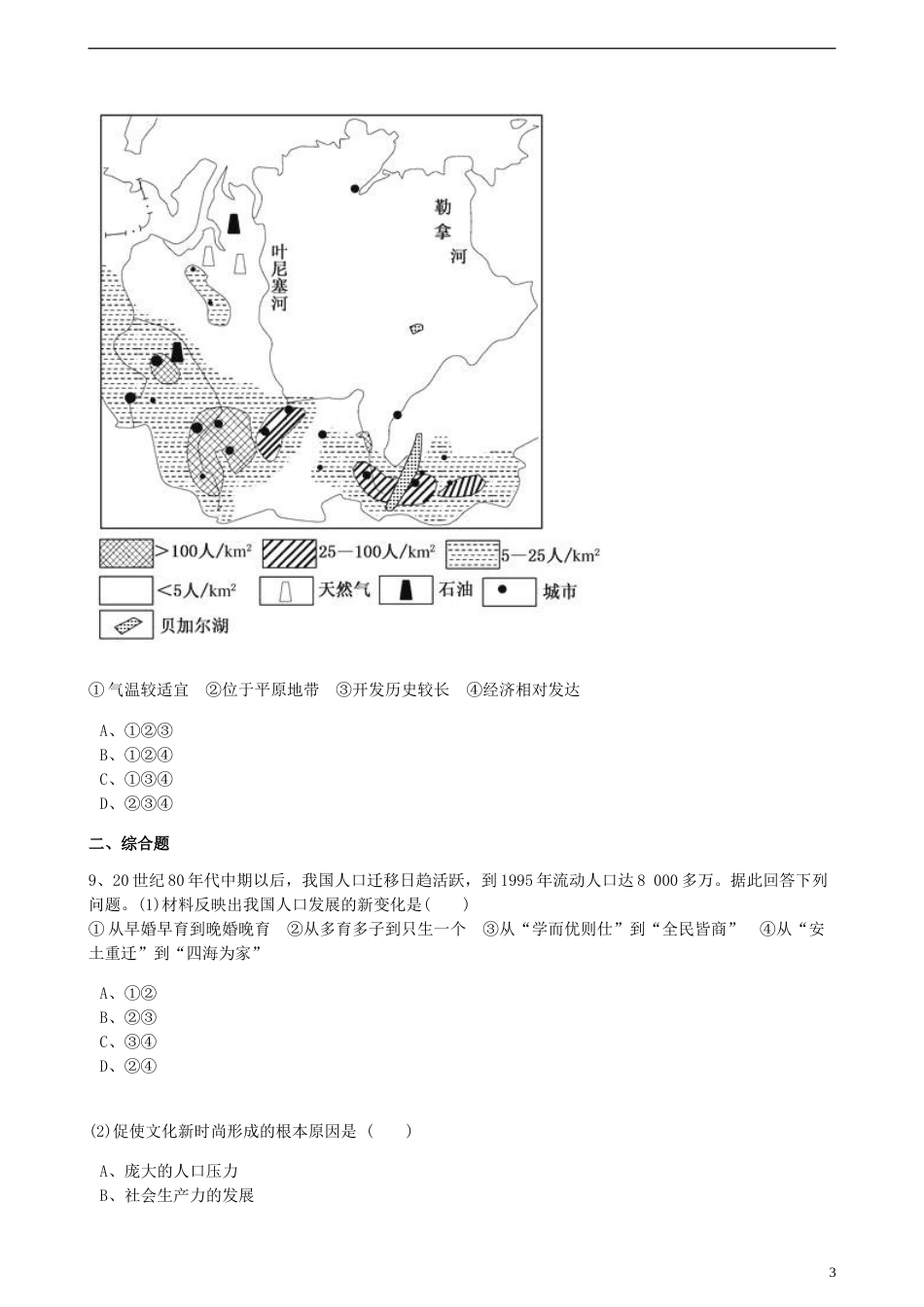 高中地理第一章人口与环境第四节地域文化与人口训练湘教版必修2_第3页