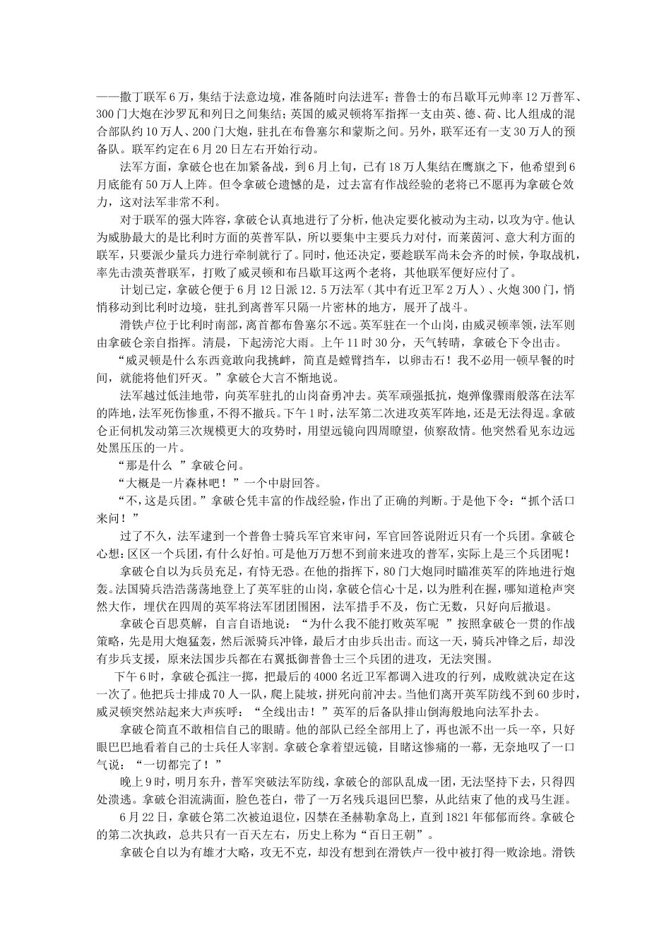 高中历史第三单元资产阶级政治家3.9法国大革命的捍卫者拿破仑素材2岳麓版选修4_第2页