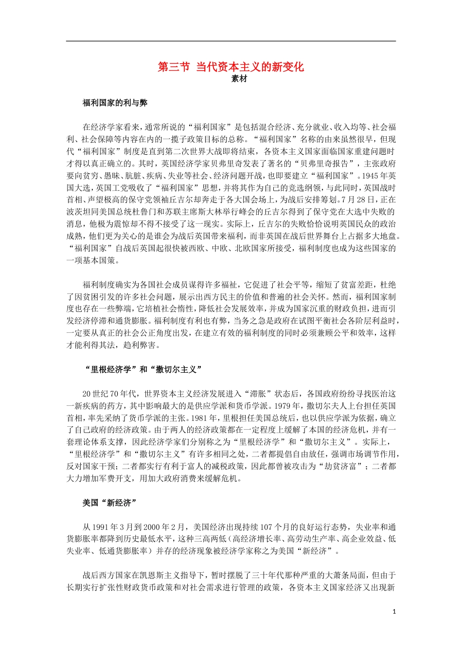 高中历史专题六罗斯福新政与当代资本主义3当代美国资本主义的新变化素材人民版必修2_第1页