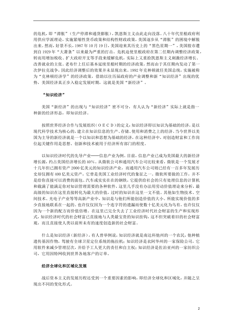 高中历史专题六罗斯福新政与当代资本主义3当代美国资本主义的新变化素材人民版必修2_第2页