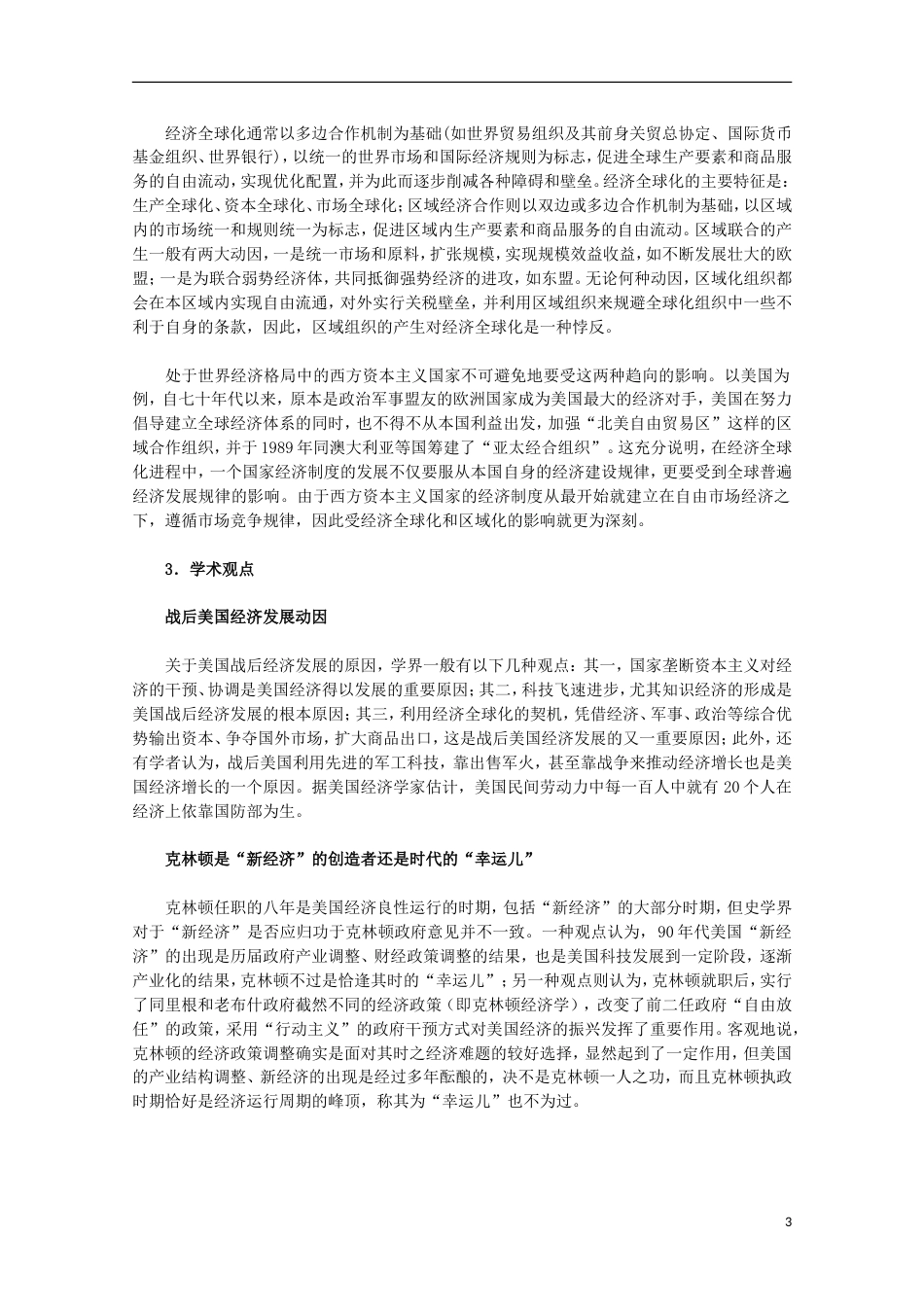 高中历史专题六罗斯福新政与当代资本主义3当代美国资本主义的新变化素材人民版必修2_第3页