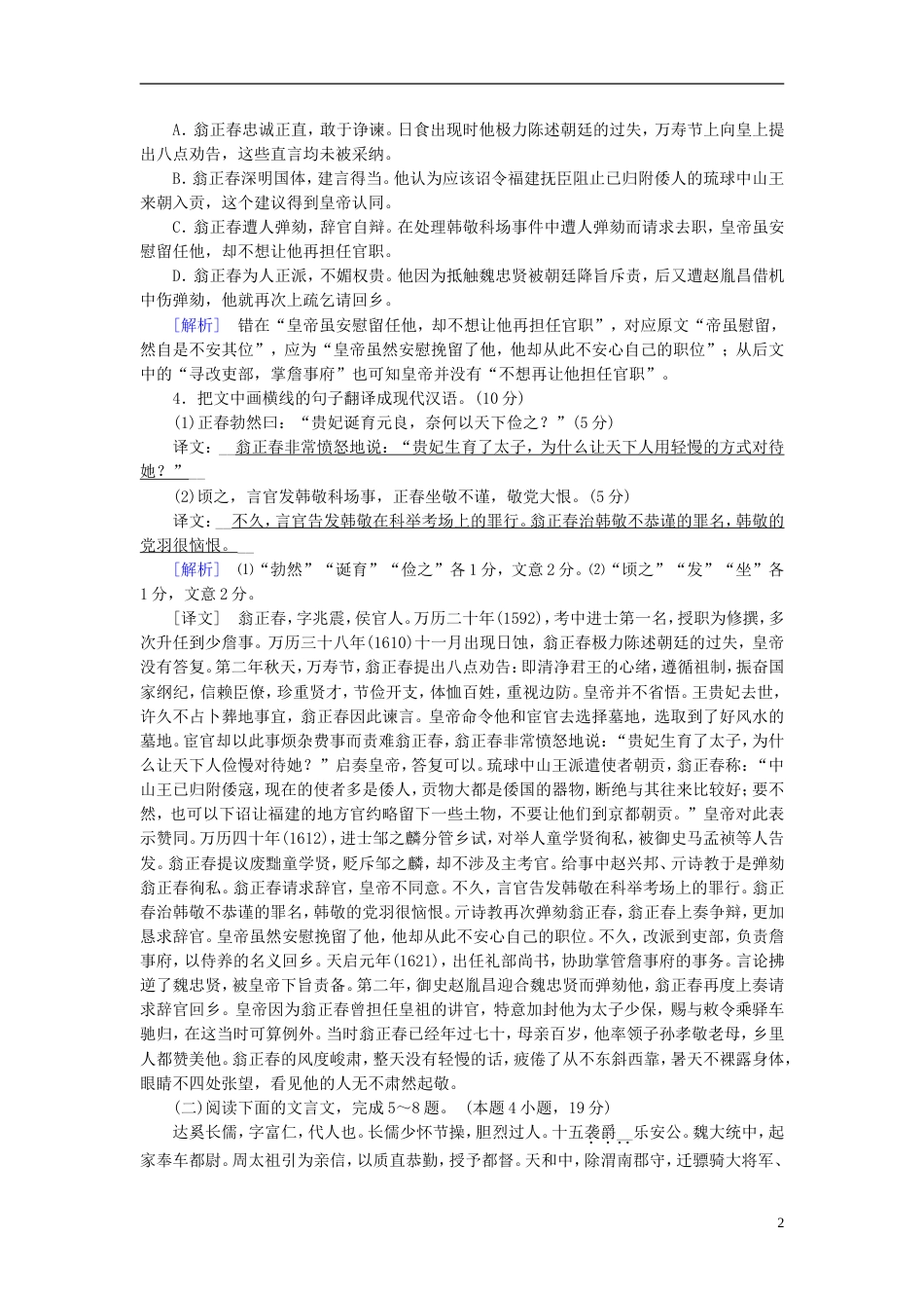 高考语文二轮复习第二大题古代诗文阅读古代诗文阅读_第2页