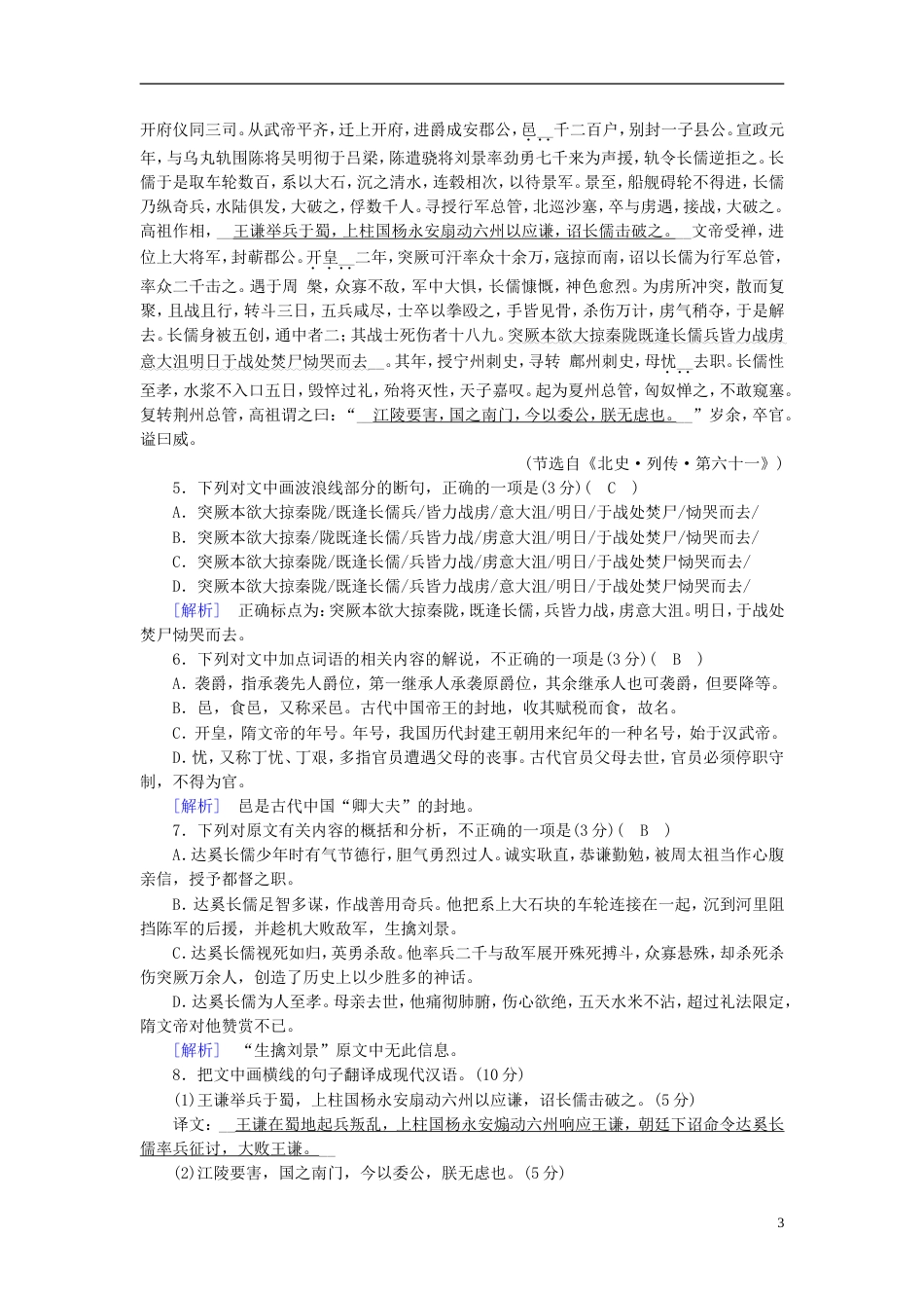 高考语文二轮复习第二大题古代诗文阅读古代诗文阅读_第3页