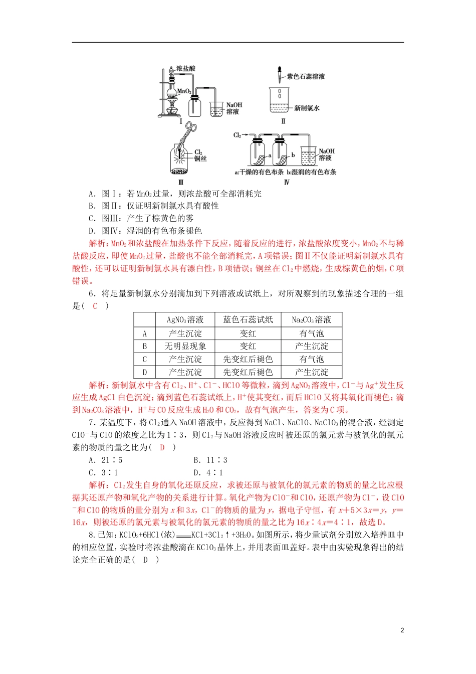 高中化学第四章非金属及其化合物富集在海水中的元素氯训练新人教版必修_第2页