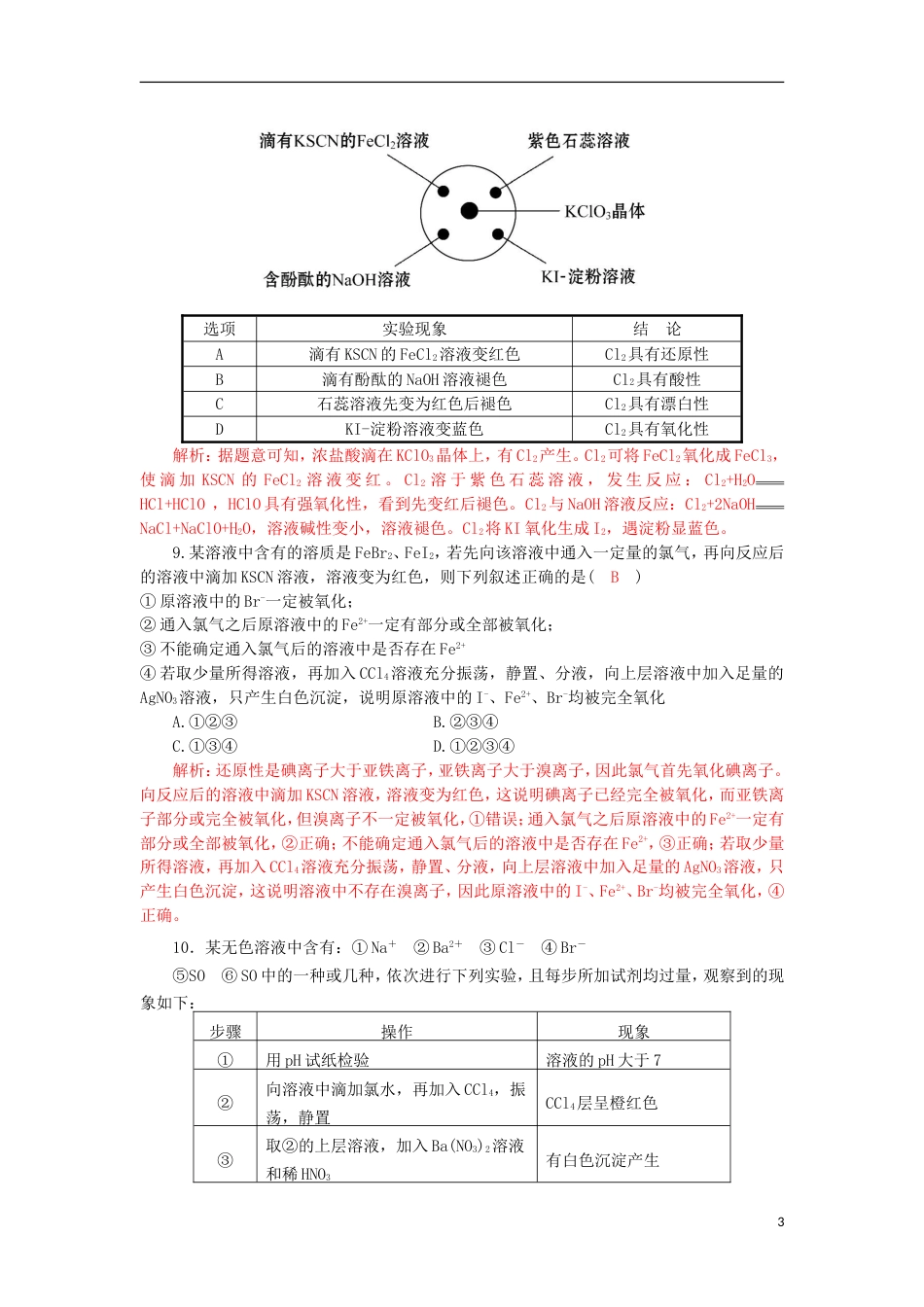 高中化学第四章非金属及其化合物富集在海水中的元素氯训练新人教版必修_第3页