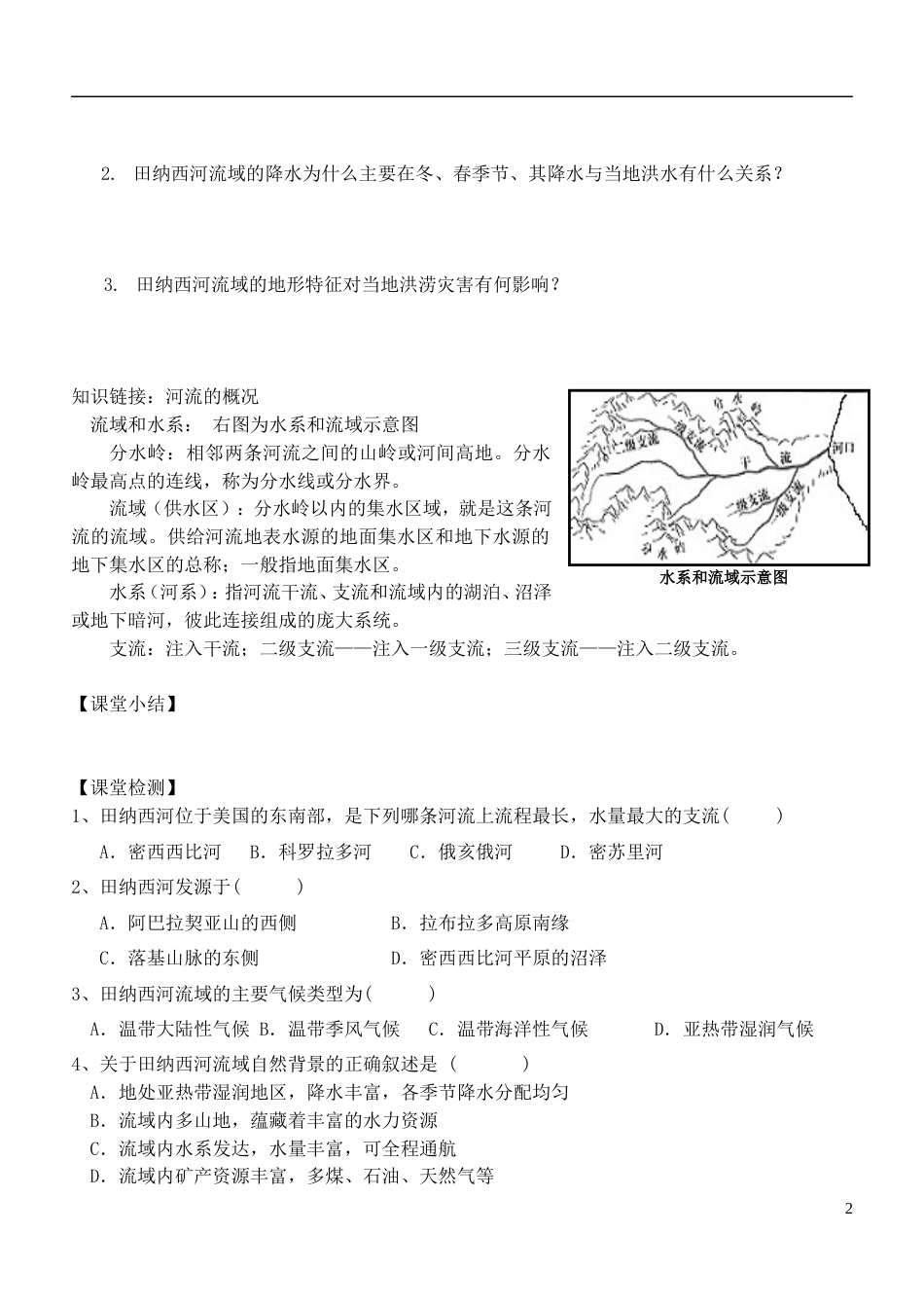 高中地理第二章域可持续发展2.3田纳西河导学案湘教版必修3_第2页