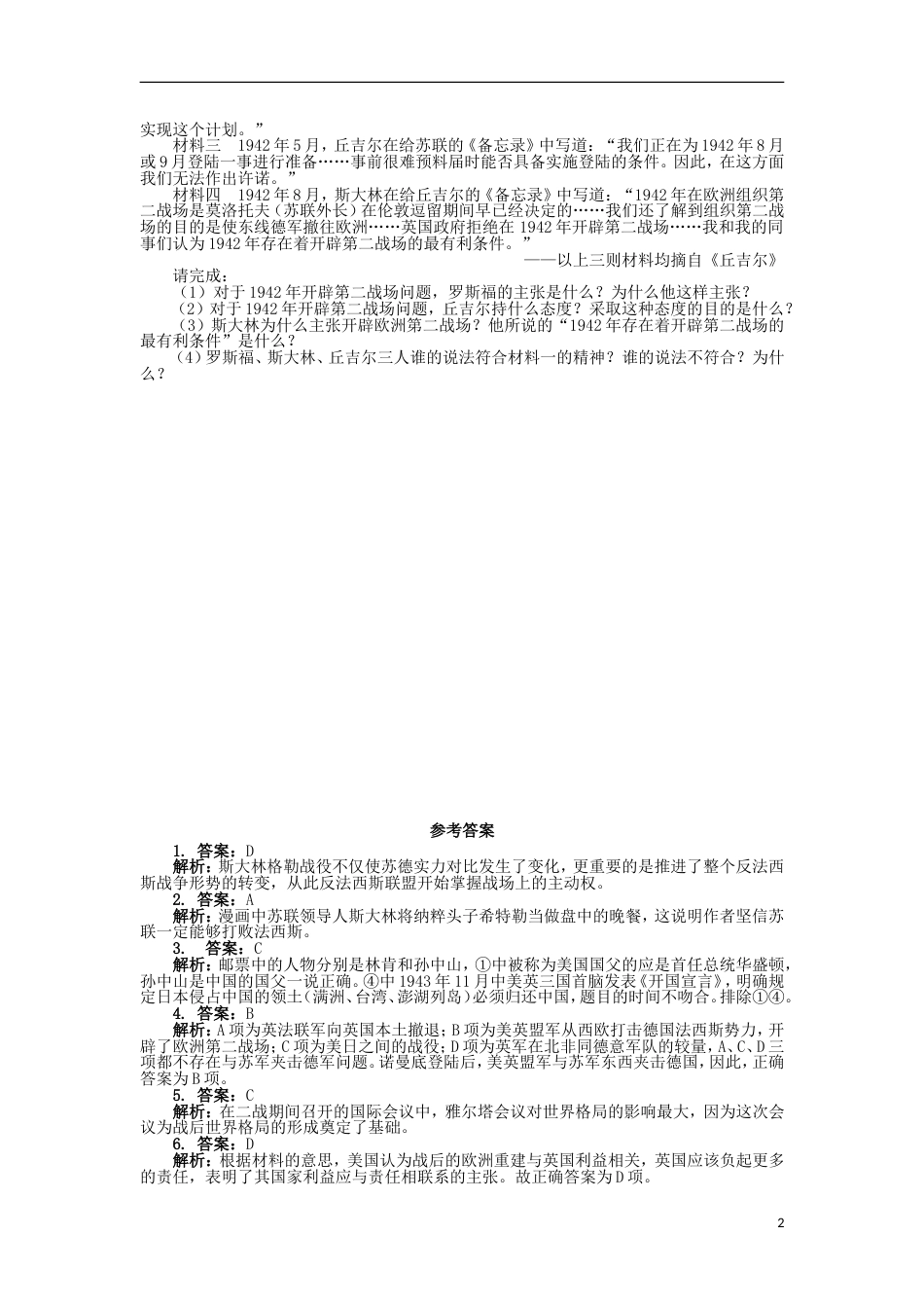 高中历史专题三第二次世界大战四世界反法西斯战争的转折课后训练人民版选修3_第2页