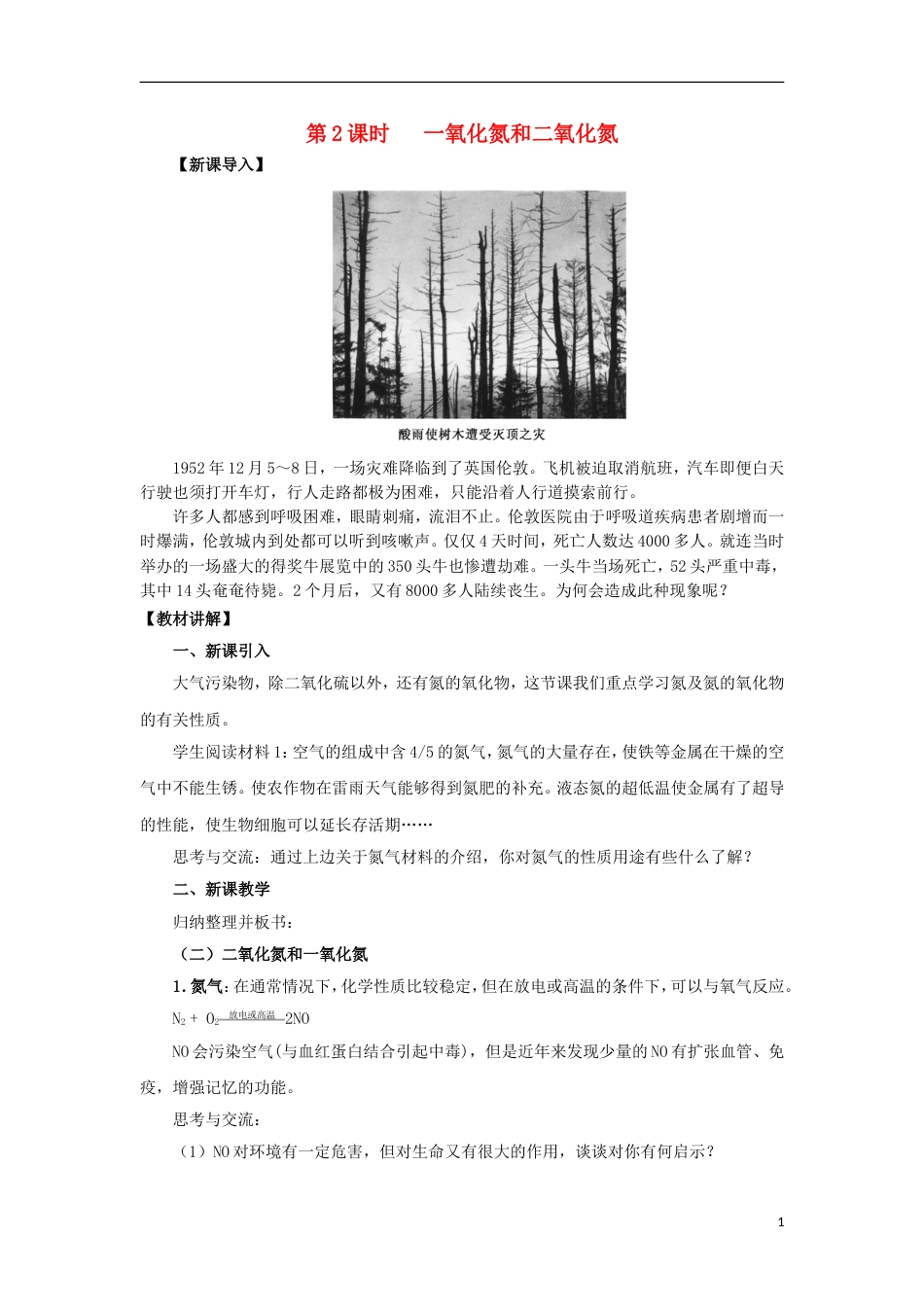 高中化学第四章非金属及其化合物43硫和氮的氧化物第2课时教案3新人教必修1_第1页