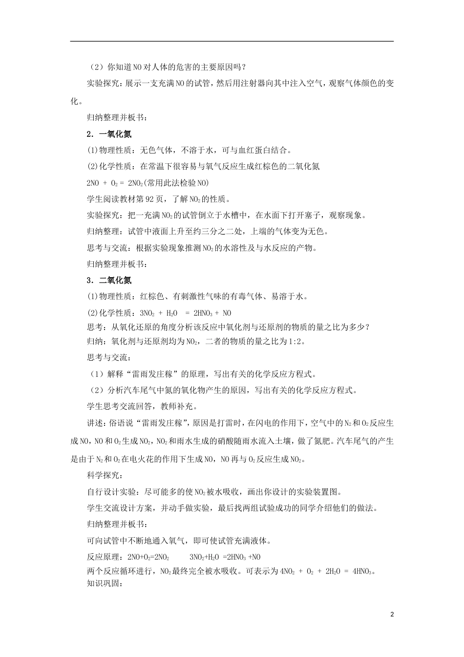 高中化学第四章非金属及其化合物43硫和氮的氧化物第2课时教案3新人教必修1_第2页