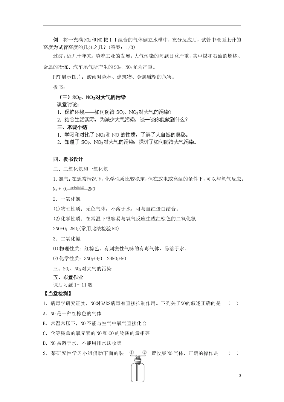高中化学第四章非金属及其化合物43硫和氮的氧化物第2课时教案3新人教必修1_第3页