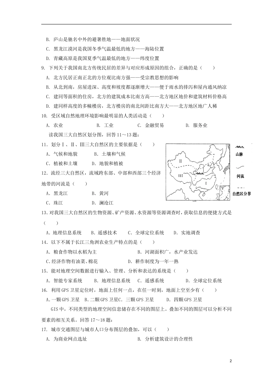 高中地理第一章地理环境与域发展综合测试题新人教必修_第2页