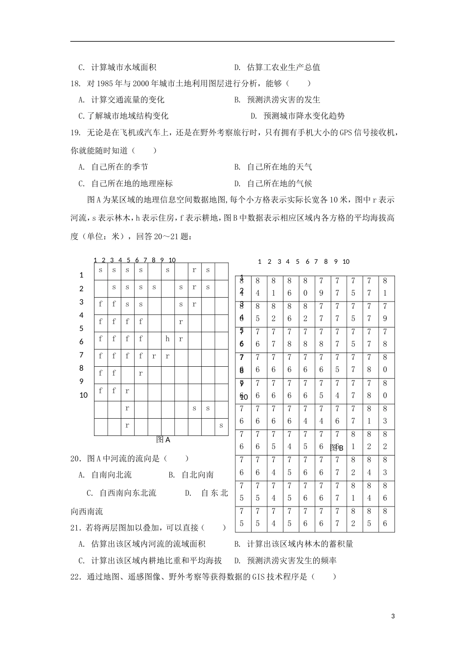 高中地理第一章地理环境与域发展综合测试题新人教必修_第3页