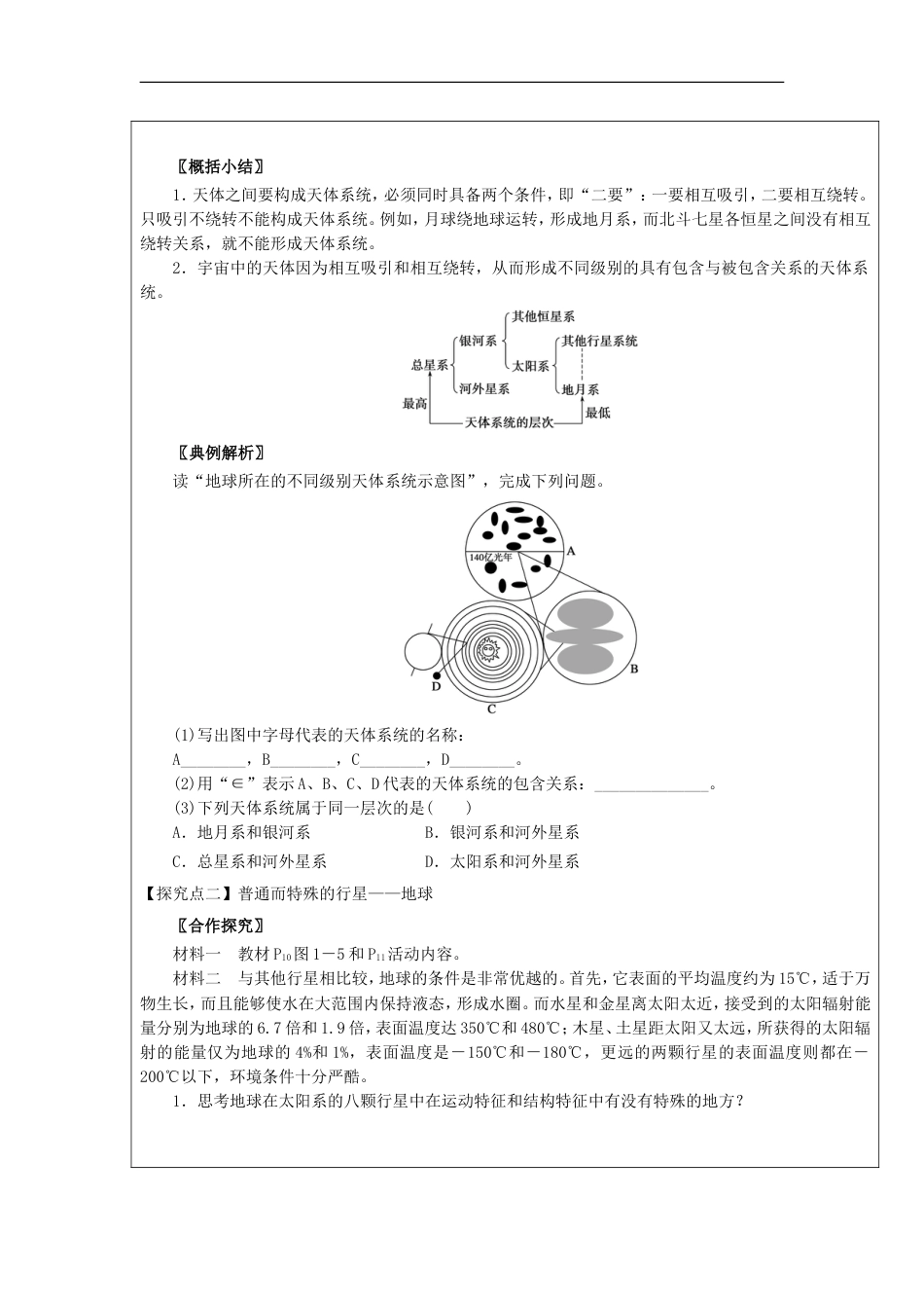 高中地理第一章宇宙中的地球地球的宇宙环境学案湘教版必修_第3页