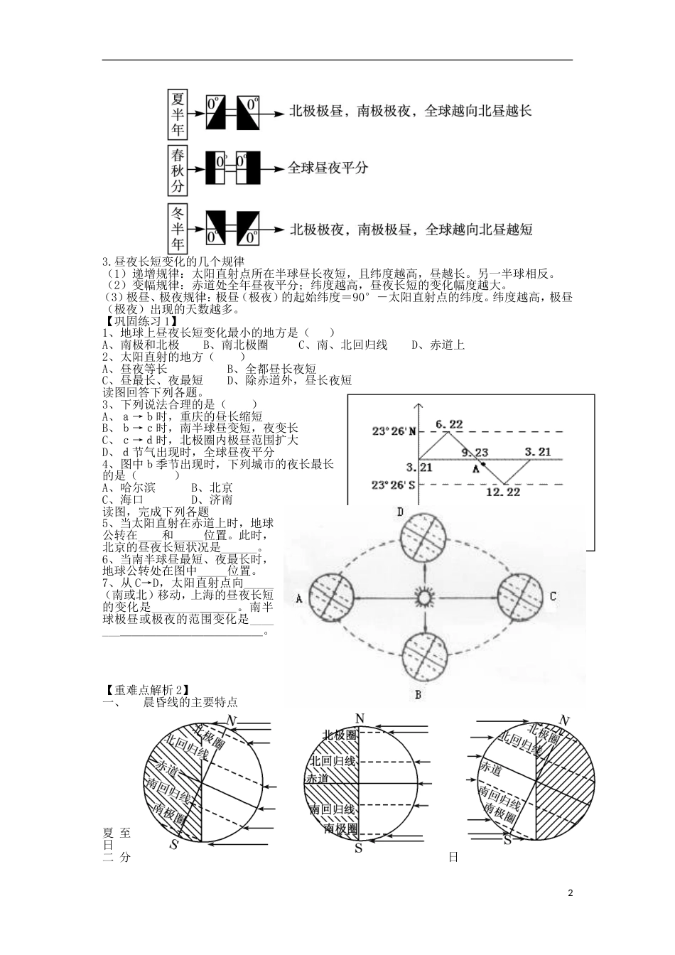 高中地理第一章行星地球地球的运动昼夜长短的变化及计算学案新人教必修_第2页