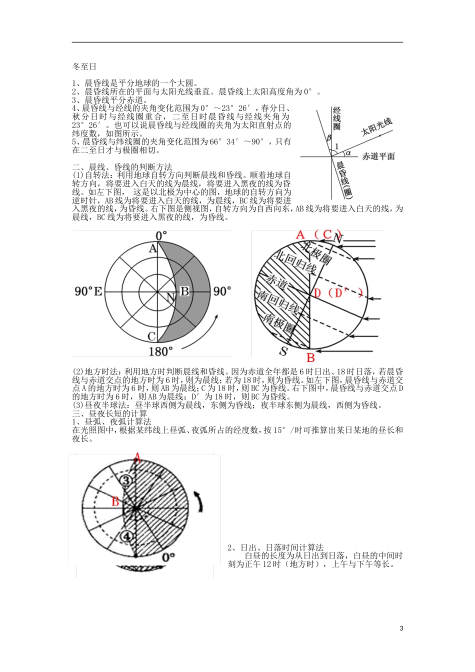 高中地理第一章行星地球地球的运动昼夜长短的变化及计算学案新人教必修_第3页